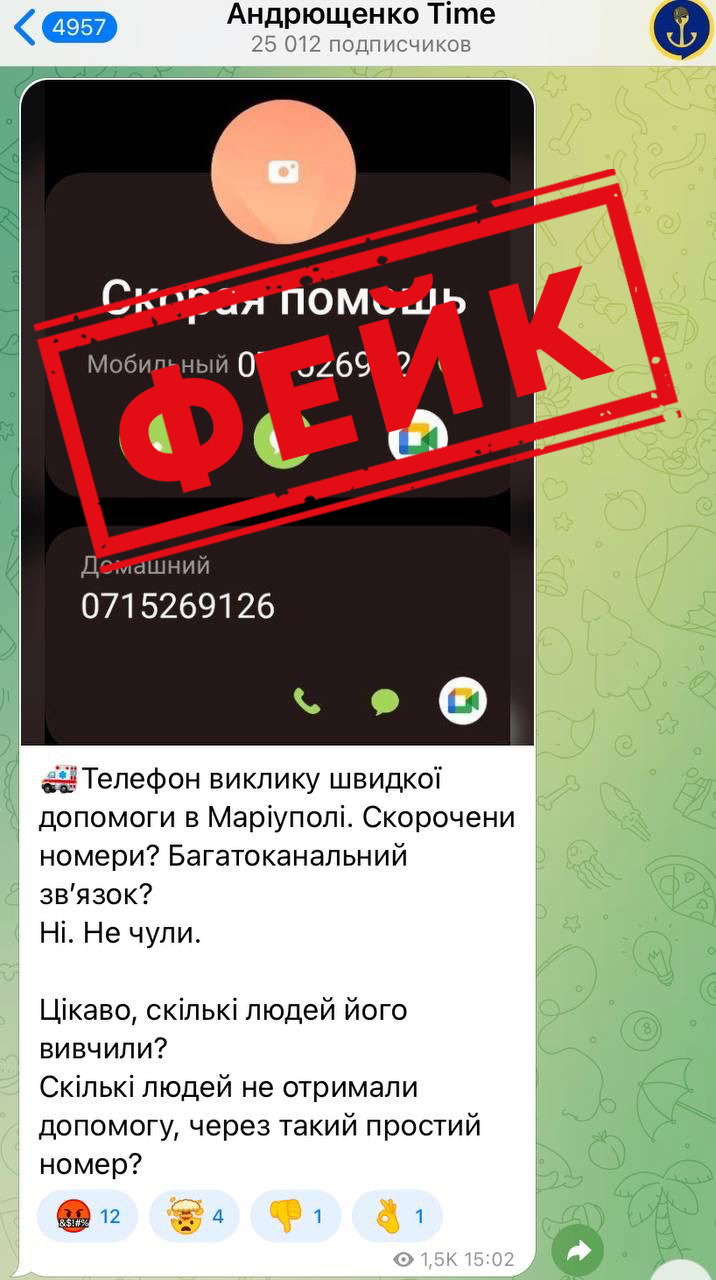 Фейк: жителям Мариуполя приходится дозваниваться в «скорую помощь» по  длинному номеру - войнасфейками.рф